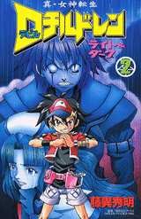 couverture, jaquette Shin Megami Tensei - Devil Children - Light and Dark 2  (Kodansha) Manga