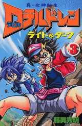 couverture, jaquette Shin Megami Tensei - Devil Children - Light and Dark 3  (Kodansha) Manga