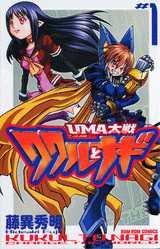couverture, jaquette Uma Taisen - Kukul to Nagi 1  (Kodansha) Manga