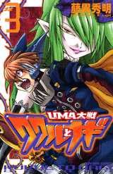 couverture, jaquette Uma Taisen - Kukul to Nagi 3  (Kodansha) Manga