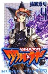couverture, jaquette Uma Taisen - Kukul to Nagi 4  (Kodansha) Manga