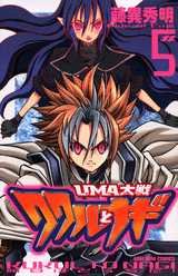 couverture, jaquette Uma Taisen - Kukul to Nagi 5  (Kodansha) Manga