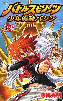 couverture, jaquette Battle Spirits - Shônen Toppa Bashin 1  (Kadokawa) Manga