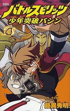 couverture, jaquette Battle Spirits - Shônen Toppa Bashin 4  (Kadokawa) Manga