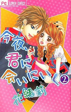 couverture, jaquette Konya, Kimi ni ai ni Iku 2  (Shogakukan) Manga