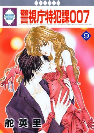 couverture, jaquette Keishichô Tokuhanka 007 9  (Tousuisha) Manga