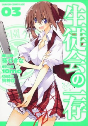 couverture, jaquette Seitokai no Ichizon 3  (Fujimishobo) Manga