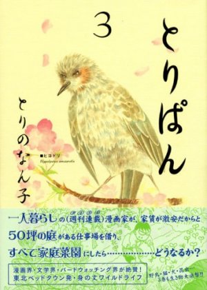 couverture, jaquette Toripan 3  (Kodansha) Manga