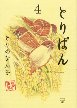 couverture, jaquette Toripan 4  (Kodansha) Manga