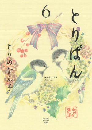 couverture, jaquette Toripan 6  (Kodansha) Manga