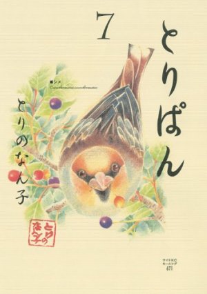 couverture, jaquette Toripan 7  (Kodansha) Manga