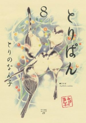 couverture, jaquette Toripan 8  (Kodansha) Manga