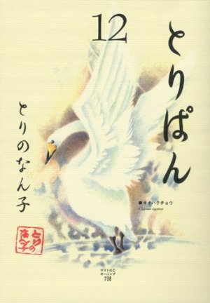 couverture, jaquette Toripan 12  (Kodansha) Manga