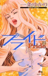 couverture, jaquette Pride 2  (Shueisha) Manga