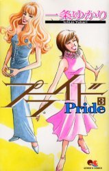 couverture, jaquette Pride 3  (Shueisha) Manga