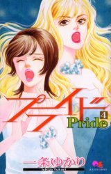 couverture, jaquette Pride 4  (Shueisha) Manga