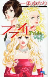 couverture, jaquette Pride 8  (Shueisha) Manga