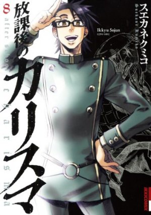 couverture, jaquette Afterschool Charisma 8  (Shogakukan) Manga