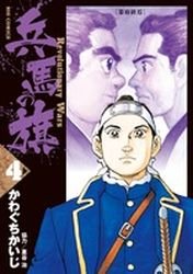 couverture, jaquette Hyôma no Hata 4  (Shogakukan) Manga