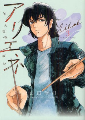 couverture, jaquette Bidai Juken Senki Aliéné 3  (Shogakukan) Manga