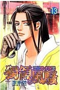 couverture, jaquette The One 13 Chinoise (Tong Li Comic) Manhua