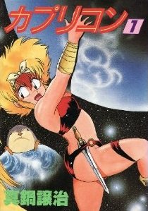 couverture, jaquette Capricorn 1  (Wings Comics) Manga