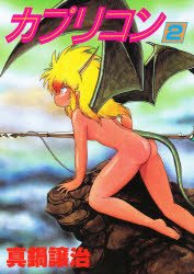 couverture, jaquette Capricorn 2  (Wings Comics) Manga