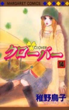 couverture, jaquette Clover - Toriko Chiya 14  (Shueisha) Manga