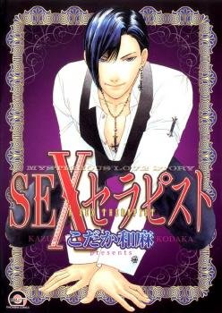 couverture, jaquette A Sex Therapist   (Kaiousha) Manga