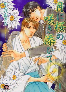 couverture, jaquette Blooming Moon 1  (Kaiousha) Manga