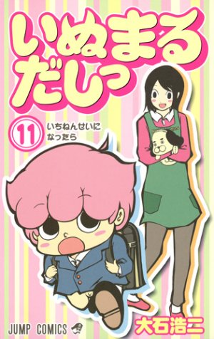 couverture, jaquette Inumaru Dashi 11  (Shueisha) Manga