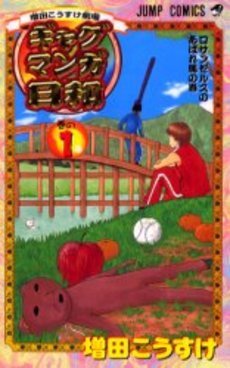 couverture, jaquette Gag Manga Biyori 1  (Shueisha) Manga