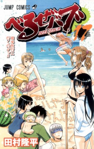 couverture, jaquette Beelzebub 17  (Shueisha) Manga