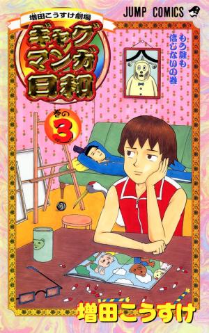 couverture, jaquette Gag Manga Biyori 3  (Shueisha) Manga