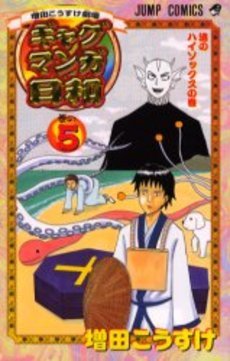 couverture, jaquette Gag Manga Biyori 5  (Shueisha) Manga