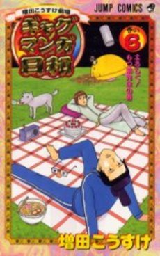 couverture, jaquette Gag Manga Biyori 6  (Shueisha) Manga