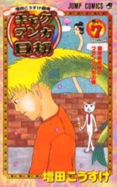 couverture, jaquette Gag Manga Biyori 7  (Shueisha) Manga