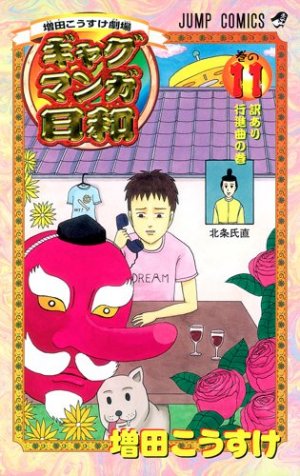 couverture, jaquette Gag Manga Biyori 11  (Shueisha) Manga