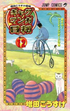 couverture, jaquette Gag Manga Biyori 12  (Shueisha) Manga
