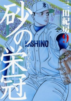 couverture, jaquette Suna no Eikan 9  (Kodansha) Manga