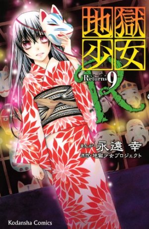 Jigoku Shojo R 9 Manga