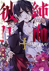 couverture, jaquette Pureblood Boyfriend 5  (Kodansha) Manga