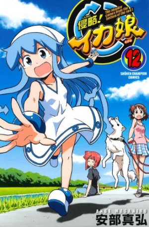 couverture, jaquette Shinryaku! 12  (Akita shoten) Manga
