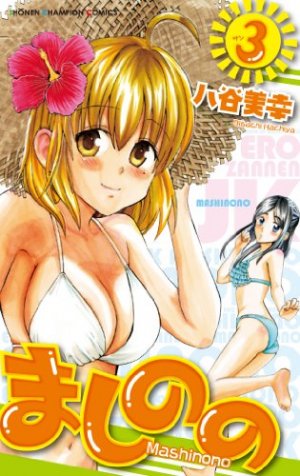 couverture, jaquette Mashinono 3  (Akita shoten) Manga