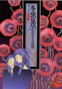 couverture, jaquette Touchuu Kasou   (Editeur JP inconnu (Manga)) Manga