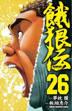 couverture, jaquette Garouden 26  (Akita shoten) Manga