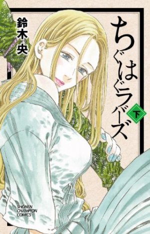 couverture, jaquette Chiguhagu Lovers 2  (Akita shoten) Manga