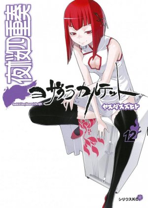 couverture, jaquette Yozakura Quartet 12  (Kodansha) Manga