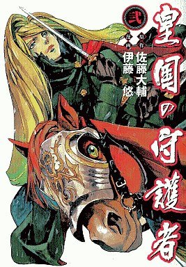 couverture, jaquette Kôkoku no Shugosha 2  (Shueisha) Manga