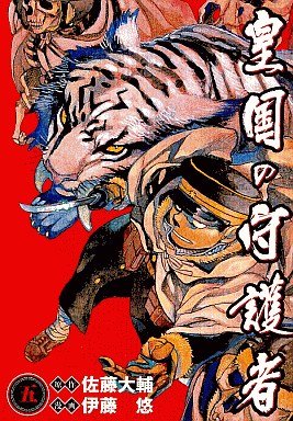 couverture, jaquette Kôkoku no Shugosha 5  (Shueisha) Manga